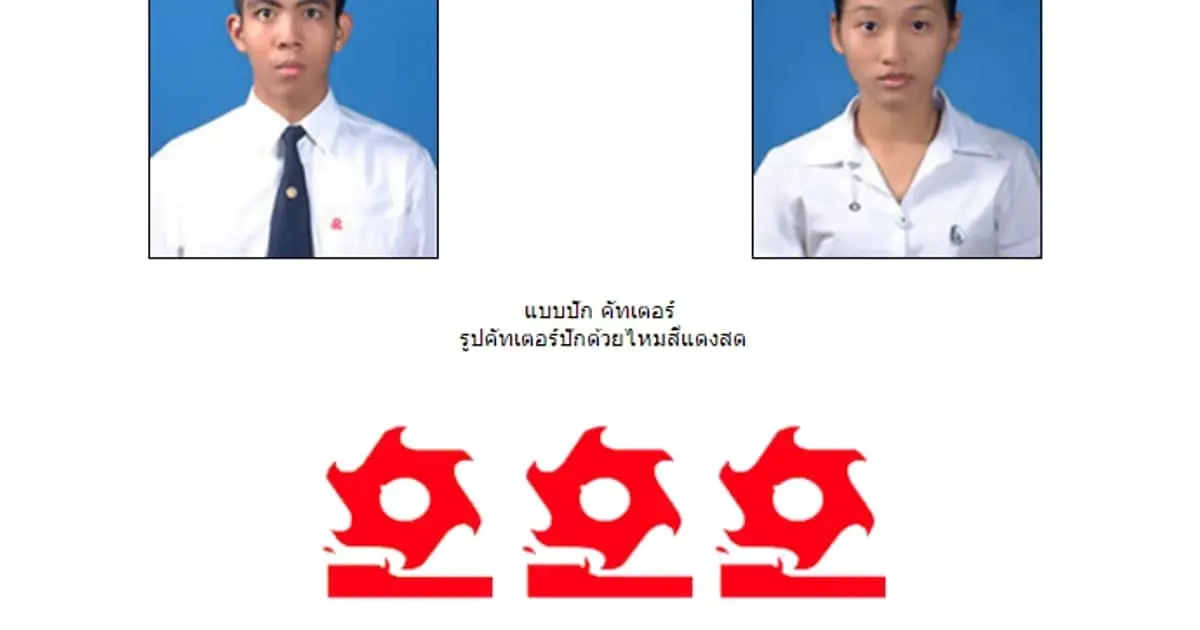 ระเบียบการแต่งกายของนักศึกษามหาวิทยาลัยเทคโนโลยีพระจอมเกล้าพระนครเหนือ (มจพ.) ฉบับเข้าใจง่าย